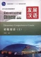Developing Chinese - Fazhan hanyu